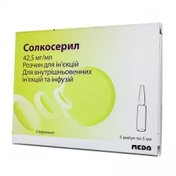 Солкосерил уколы/раствор для инъекций (Солкосерил ампулы) 42,5мг/мл 5мл №5 в Краснодаре и области фото
